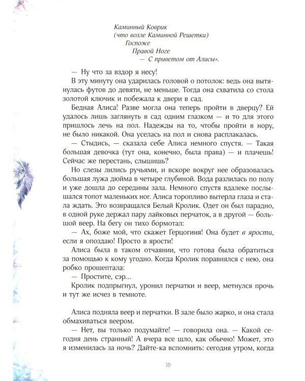 Приключения Алисы в стране чудес