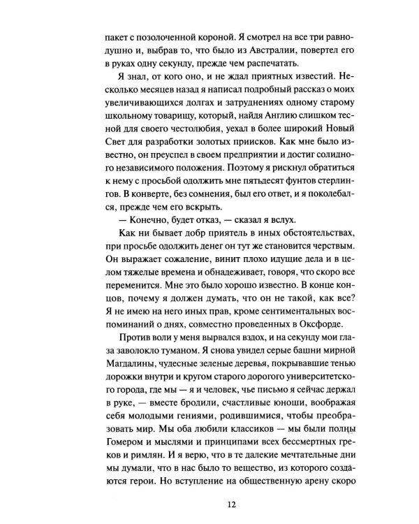 Скорбь сатаны: роман