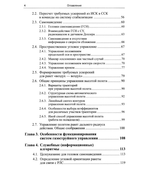 Практические задачи алгоритмизации наведения тактических ракет