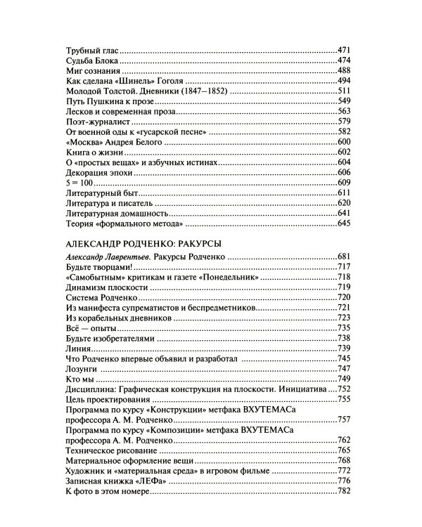 Формальный метод. Антология русского модернизма. Том 2. Материалы