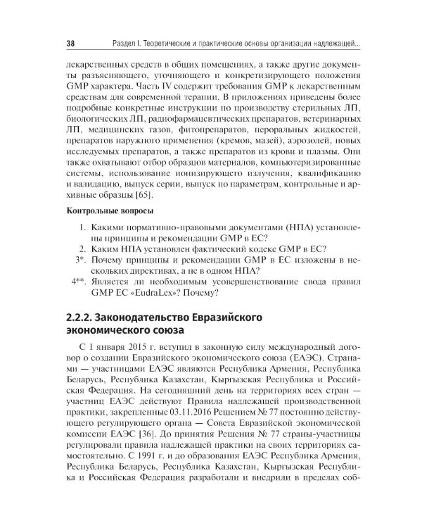 Стандарт GMP. Практикум: Учебно-методическое пособие