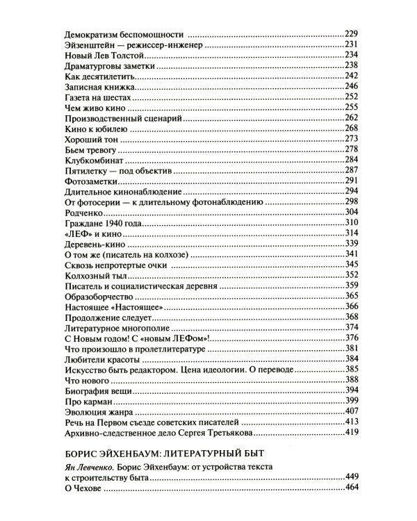 Формальный метод. Антология русского модернизма. Том 2. Материалы