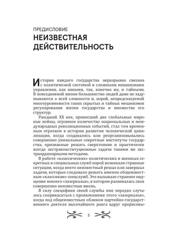Тайные войны спецслужб. Англосаксы и Ватикан 