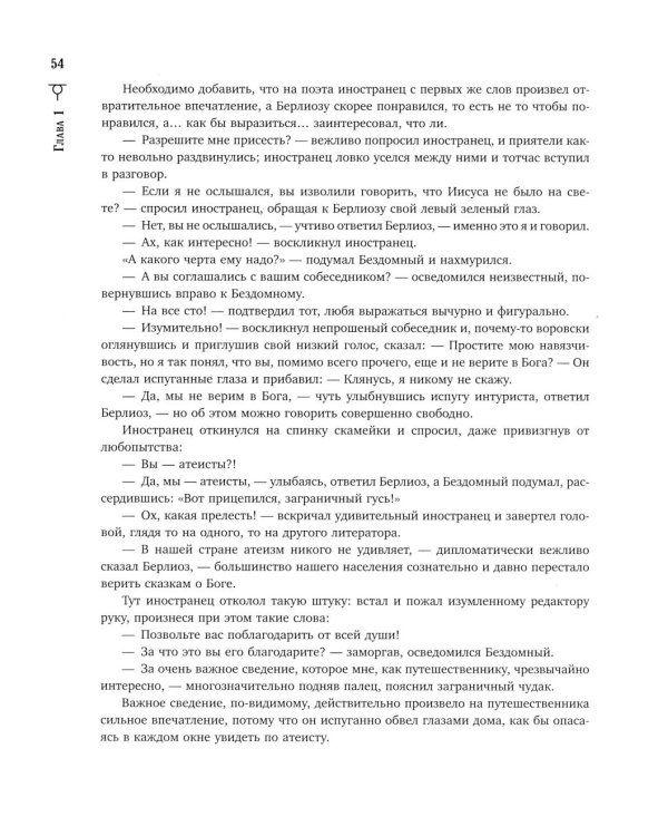 Мастер и Маргарита( подарочное изд.)