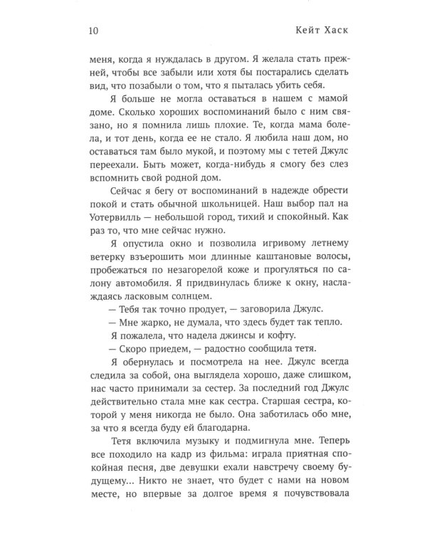 Уотервилль: триллер