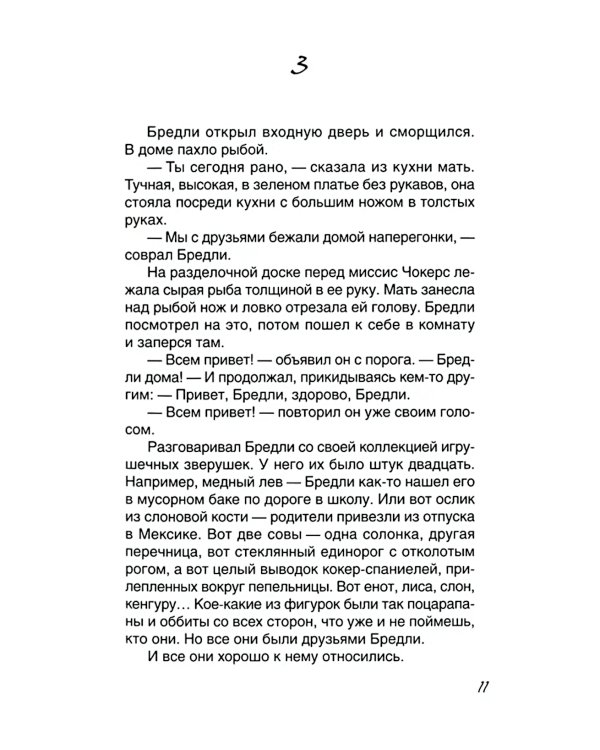 Мальчик с последней парты