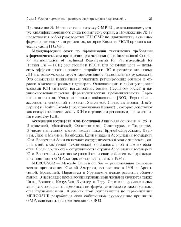 Стандарт GMP. Практикум: Учебно-методическое пособие