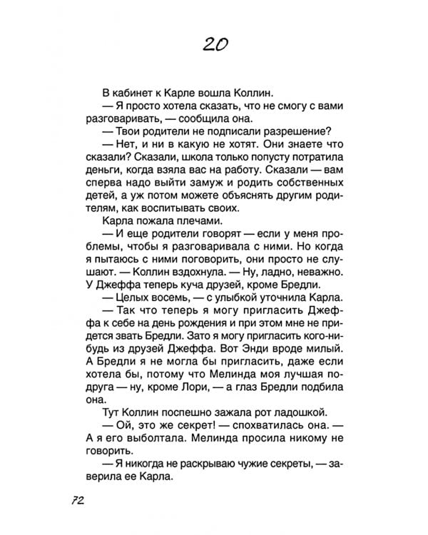 Мальчик с последней парты