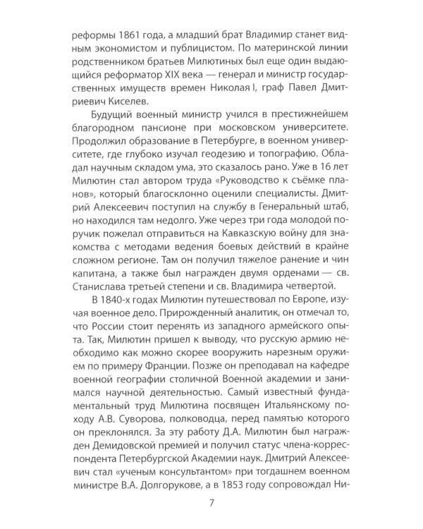 Армия для империи