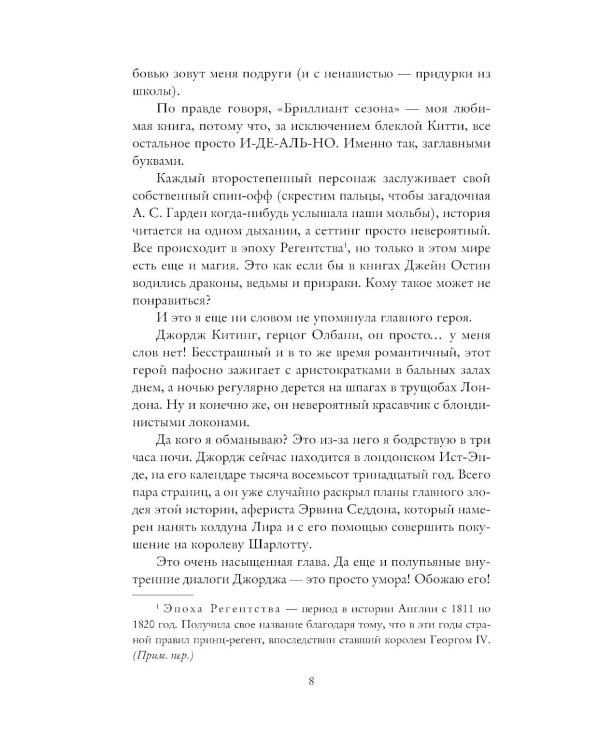 В плену романа