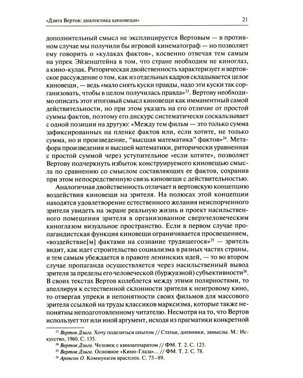 Формальный метод. Антология русского модернизма. Том 2. Материалы