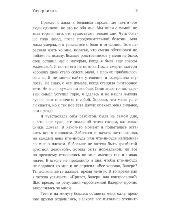 Уотервилль: триллер