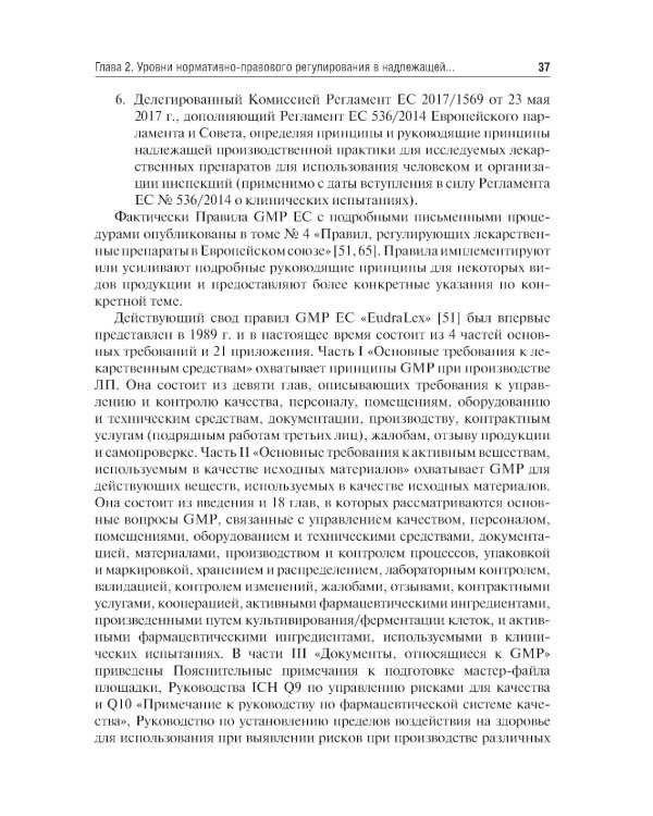 Стандарт GMP. Практикум: Учебно-методическое пособие