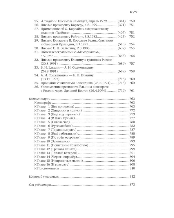 Солженицын А.И.: Бодался теленок с дубом: Очерки литературной жизни; Угодило зернышко промеж двух жерновов: Очерки изгнания (Комплект из 2 кн.)