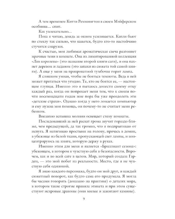 В плену романа