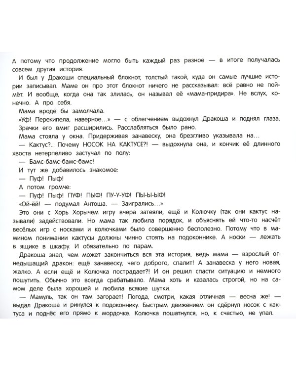 Я не хвастун