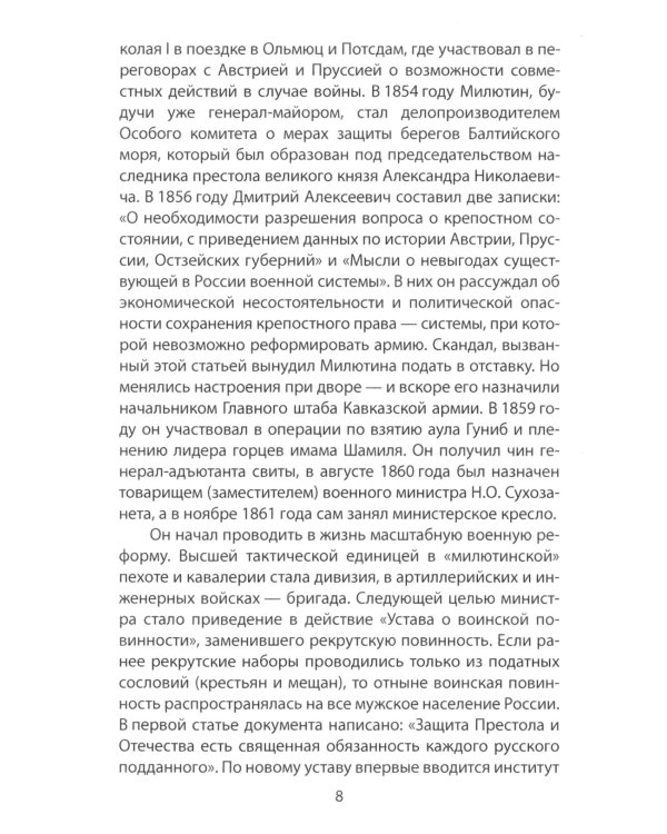 Армия для империи