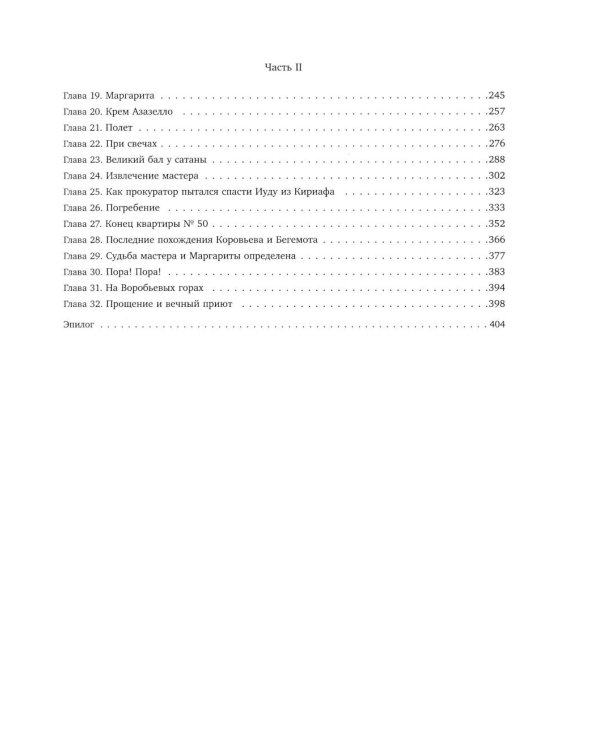 Мастер и Маргарита( подарочное изд.)