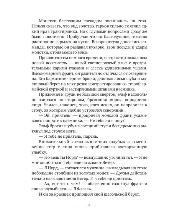 Ожившие легенды. Игры по правилам и без