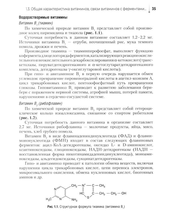 Проведение биохимических исследований: Учебник