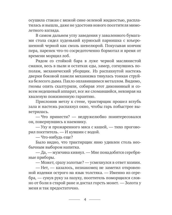 Ожившие легенды. Игры по правилам и без