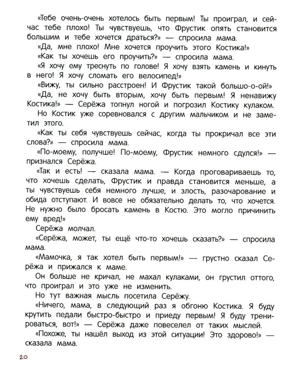 Я ужасно злюсь!: 7 историй для работы с агрессией
