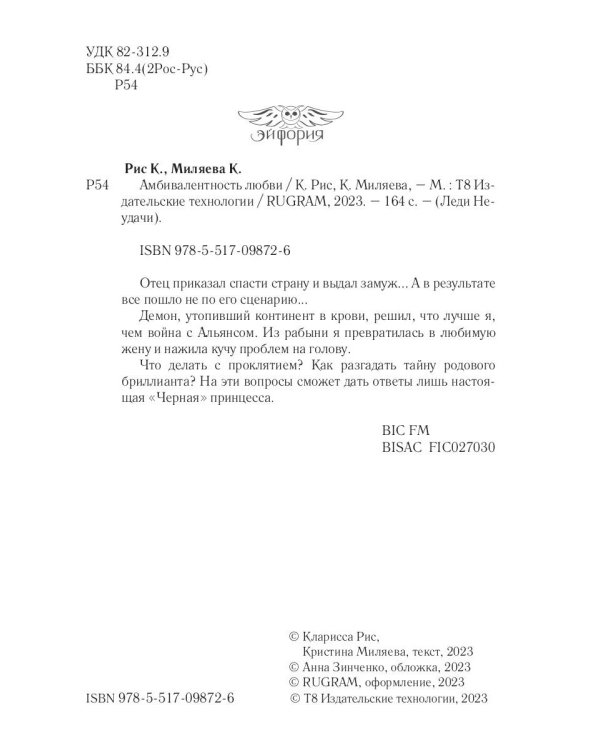 Амбивалентность любви