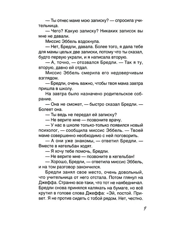 Мальчик с последней парты