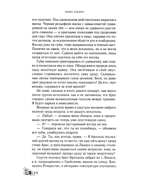 Вдохновленная Хаосом роман