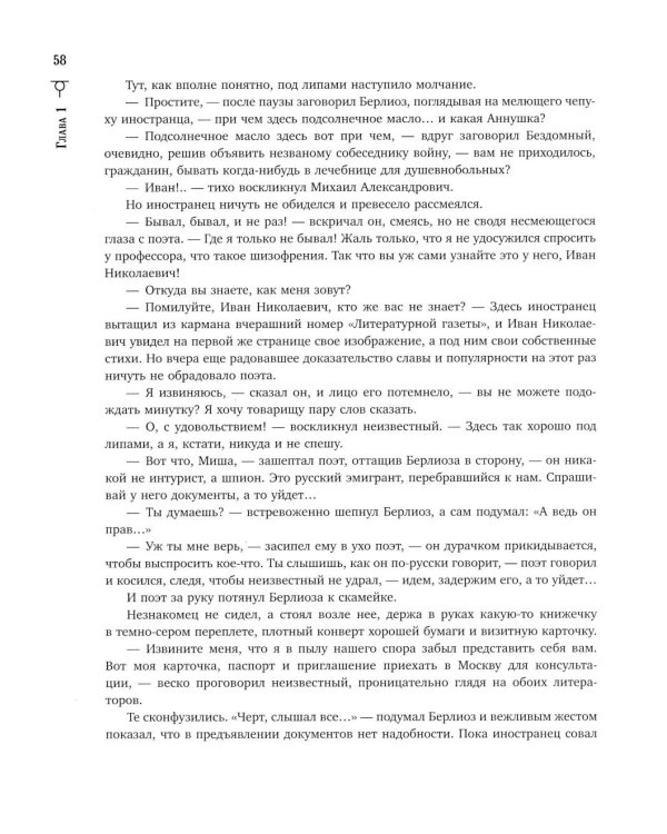 Мастер и Маргарита( подарочное изд.)