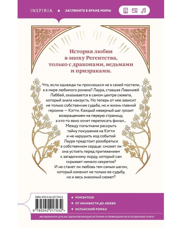 В плену романа