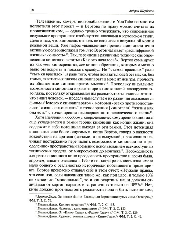 Формальный метод. Антология русского модернизма. Том 2. Материалы