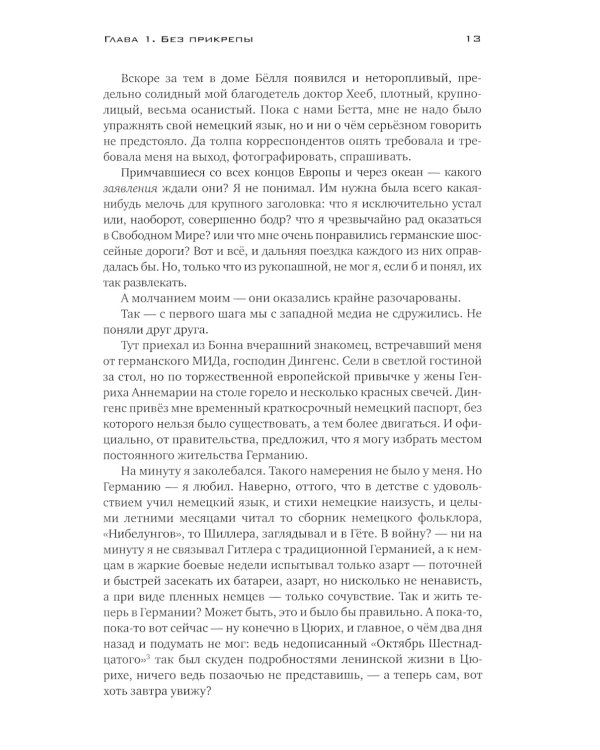 Солженицын А.И.: Бодался теленок с дубом: Очерки литературной жизни; Угодило зернышко промеж двух жерновов: Очерки изгнания (Комплект из 2 кн.)