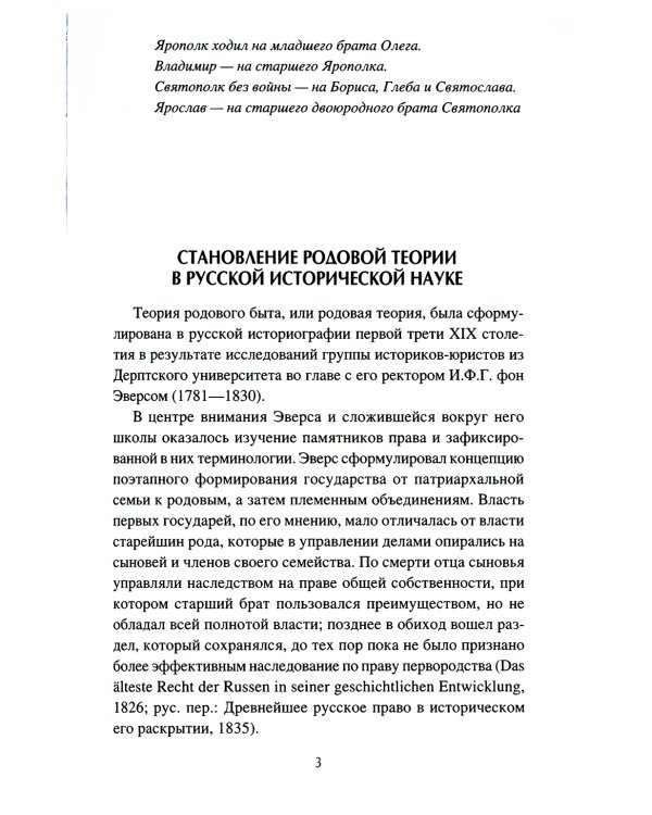 Родовой быт славянских князей