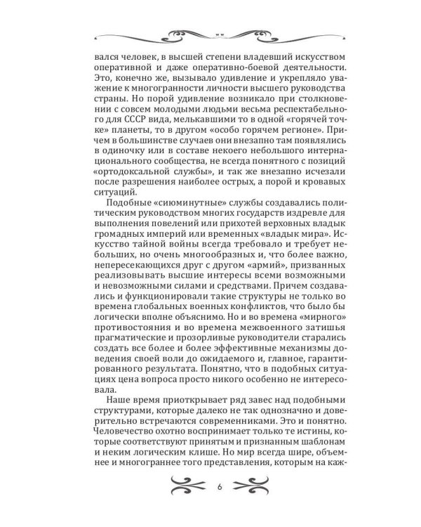 Тайные войны спецслужб. Англосаксы и Ватикан 