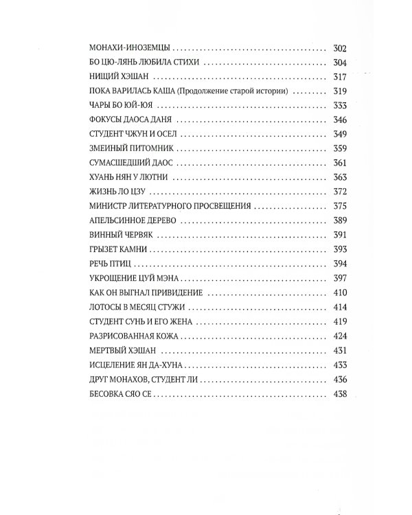 Лисьи чары: рассказы