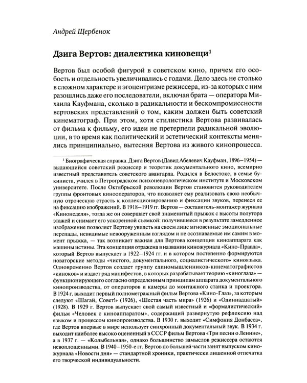 Формальный метод. Антология русского модернизма. Том 2. Материалы