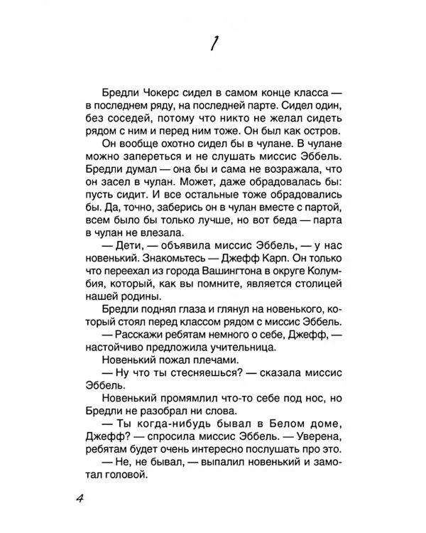 Мальчик с последней парты