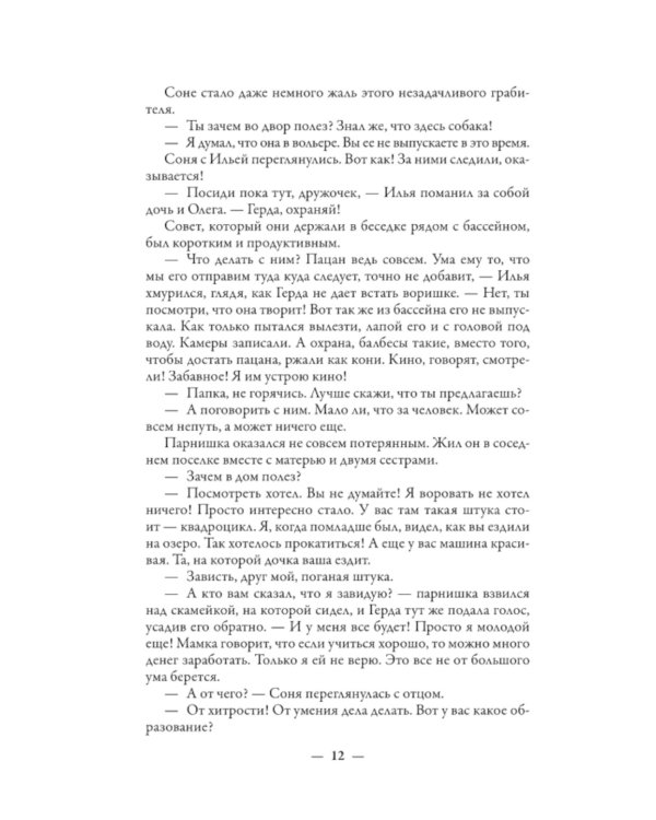 Возьми меня с собой!