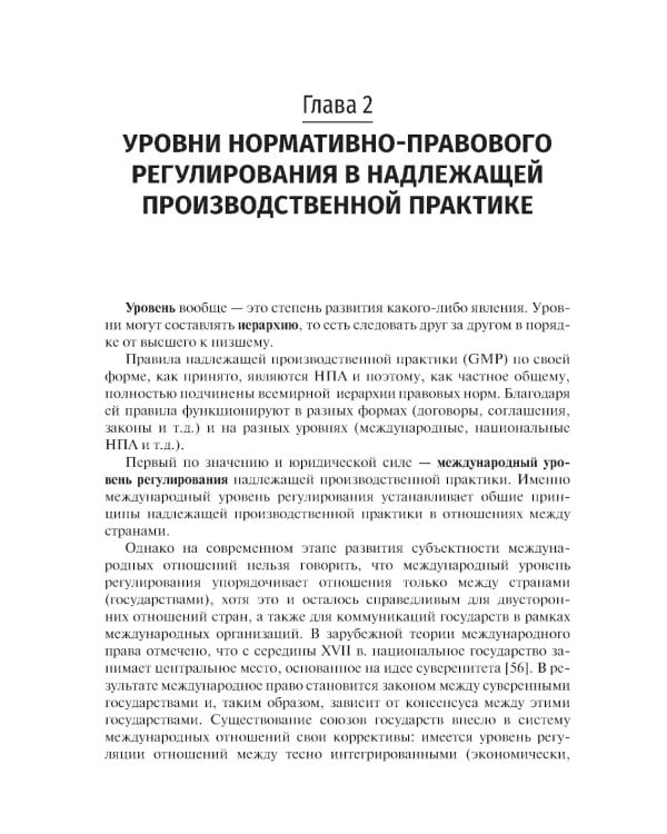 Стандарт GMP. Практикум: Учебно-методическое пособие