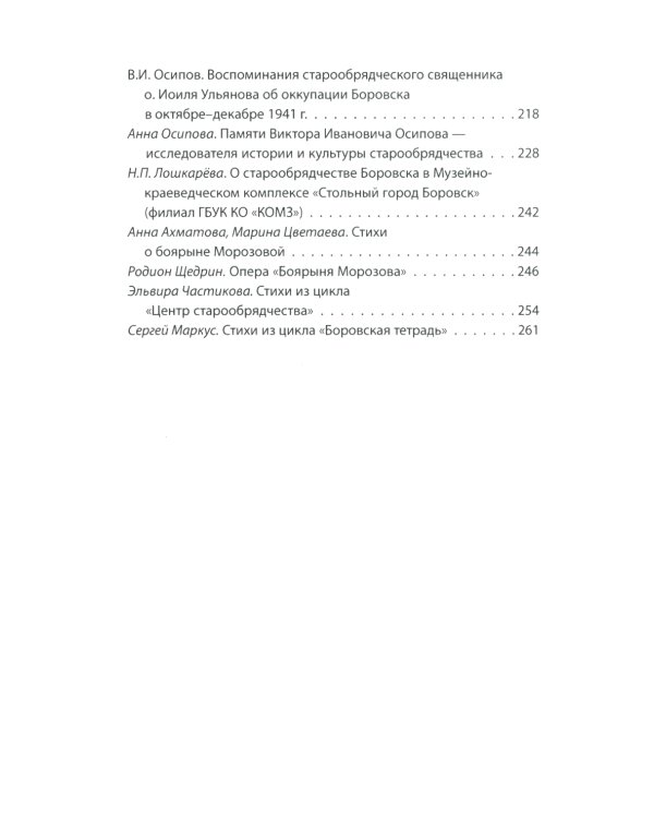 Боровск Старообрядческий. Сокровищница древлего Православия