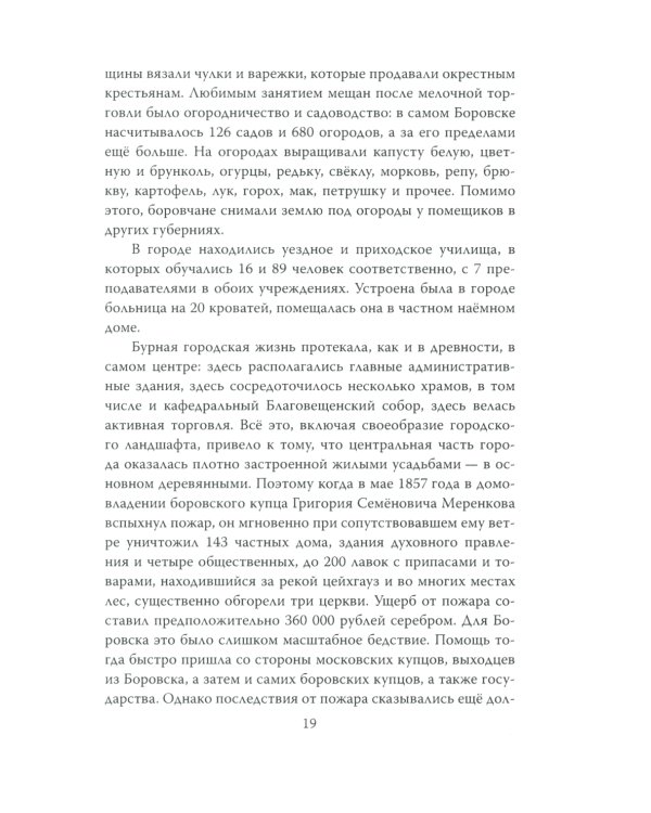 Боровск Старообрядческий. Сокровищница древлего Православия