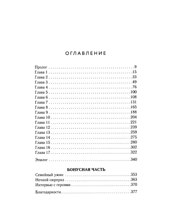 Вдохновленная Хаосом роман