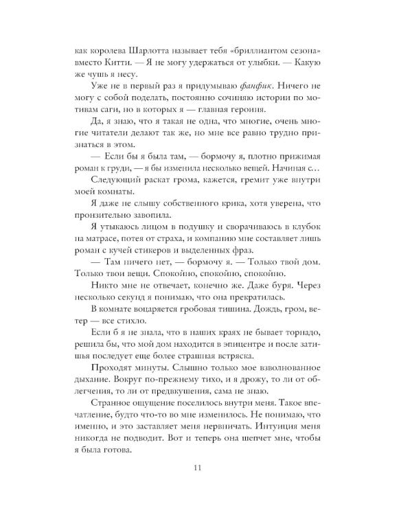 В плену романа