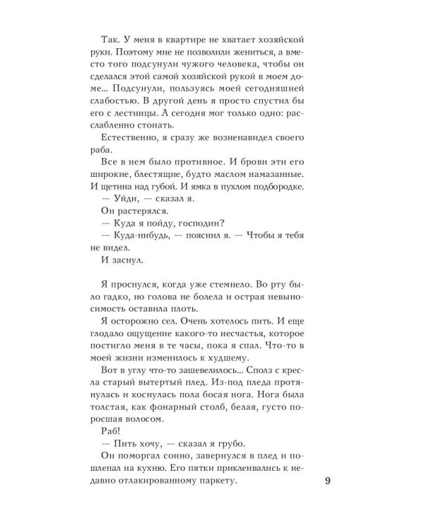 Вавилонские хроники: роман