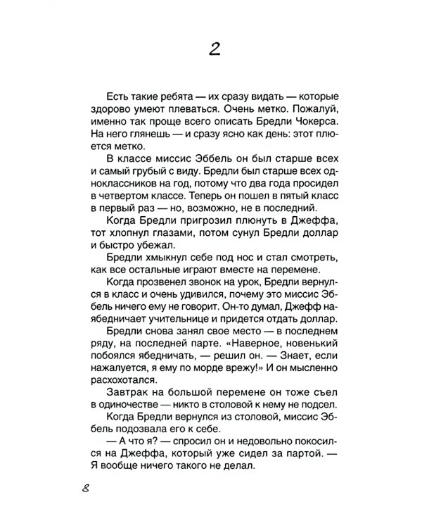 Мальчик с последней парты