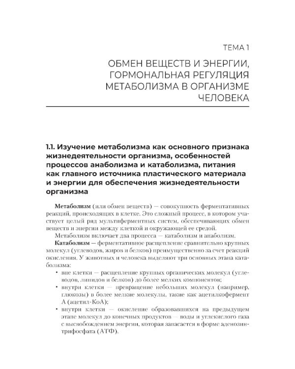 Проведение биохимических исследований: Учебник