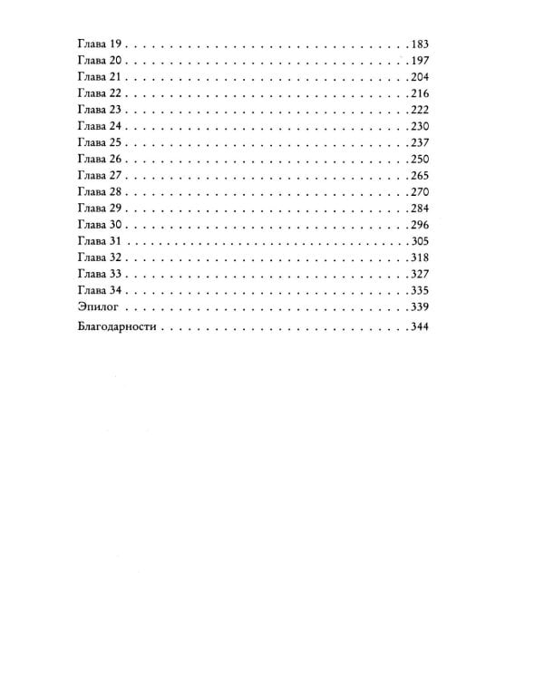 В плену романа