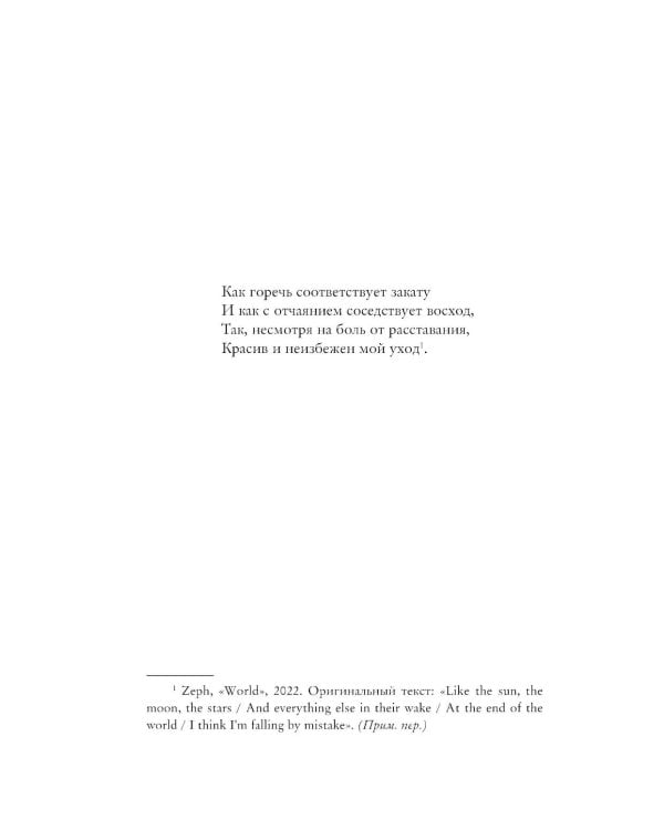 В плену романа