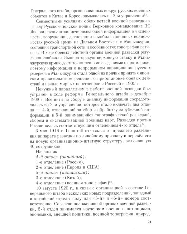 Военная разведка Японии против СССР. Противостояние спецслужб в Европе, на Ближнем и Дальнем Востоке. 1922-1945